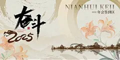2025蛇年新年年会红色签名墙签到处展板-众图网