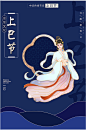 广西三月三歌圩节上巳节民族传统节日海报