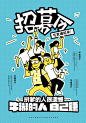 【源文件下载】 招聘海报 招人 广告 文艺 有趣 漫画 招聘 年轻 时尚 气氛