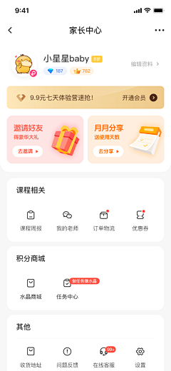 明月曜采集到APP设计——我的