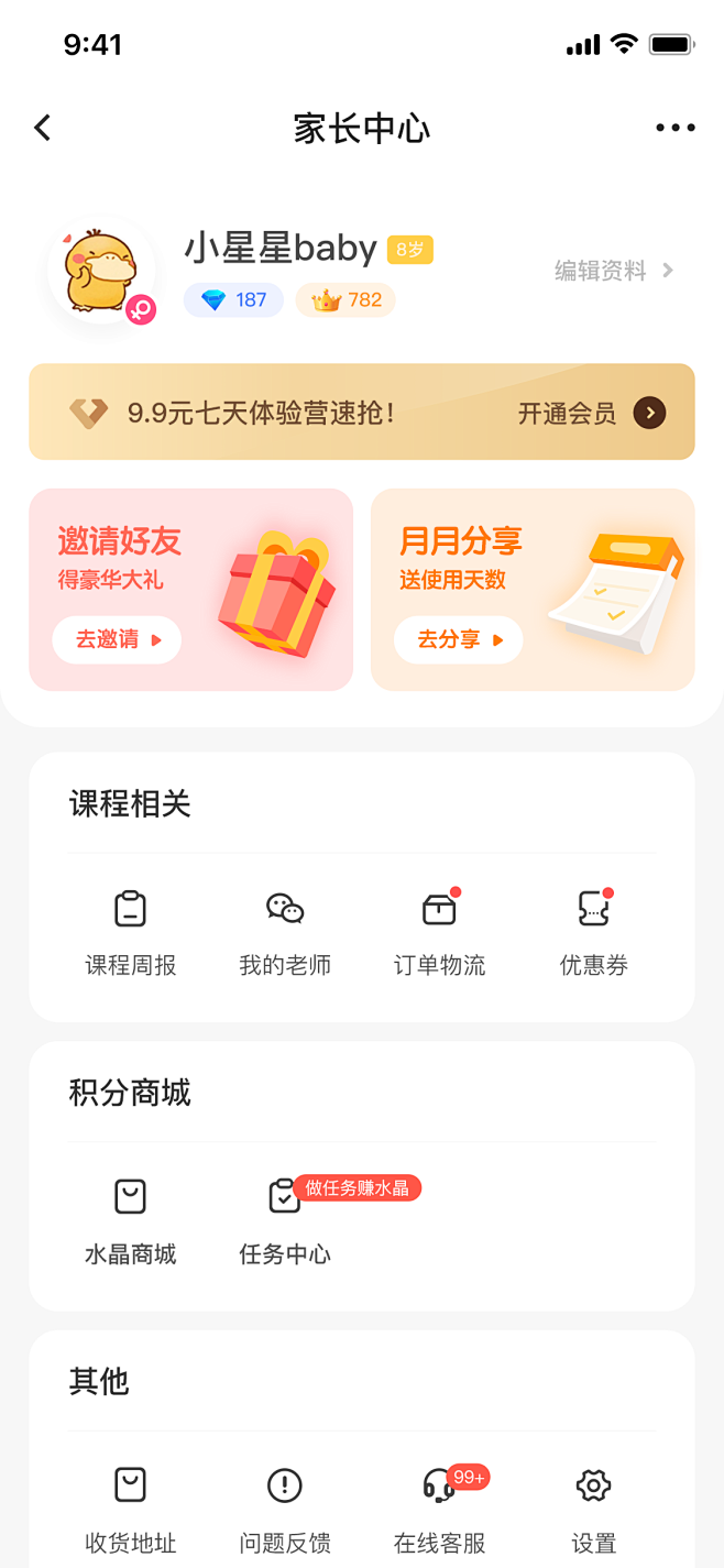 家长中心详情页-UI中国用户体验设计平台