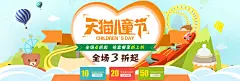 淘宝天猫六一国际儿童节海报设计母婴用品_专题页_原创作品-致设计