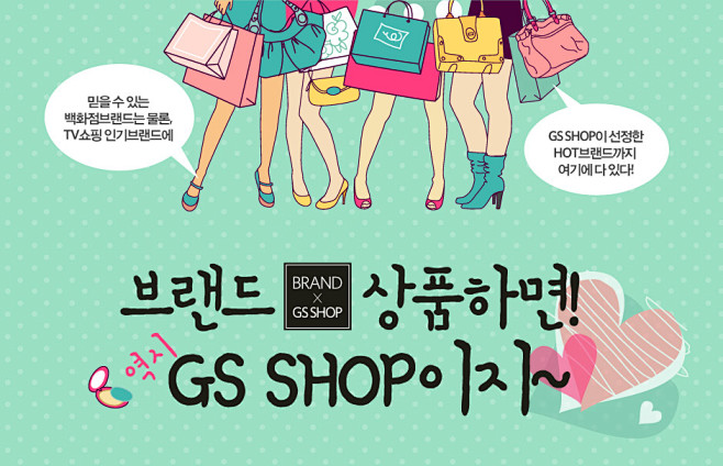 브랜드상품은 GS SHOP - GS ...