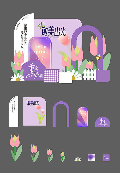 医美春季美陈-源文件