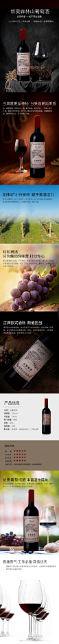 红酒 葡萄酒 蓝莓酒详情_子其设计_详情页图片-致设计