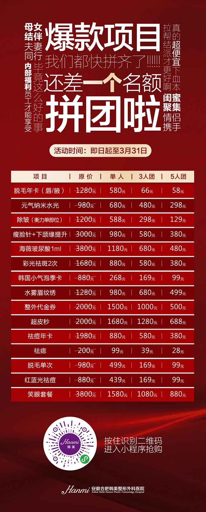 拼团