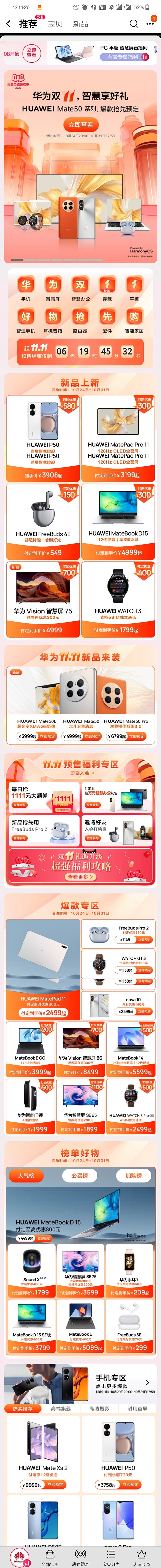 2022天猫双11首页 (55)
