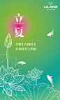 立夏
#海报# #微信#