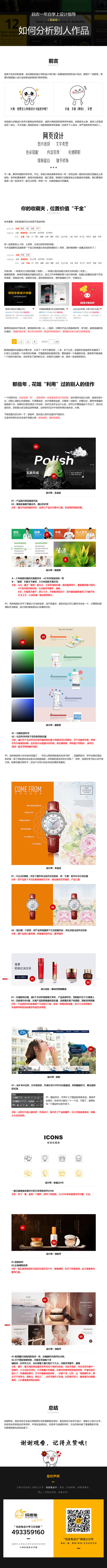 码农自学一年上设计指导之如何分析别人作品...