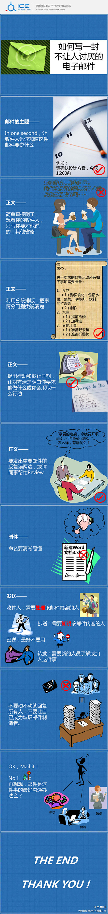 帮个忙FDC：职场邮件社交规则