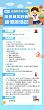 全国防灾减灾日节日活动长图海报