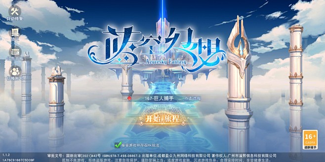 登录界面【蓝空幻想】——更多精彩，关注主...