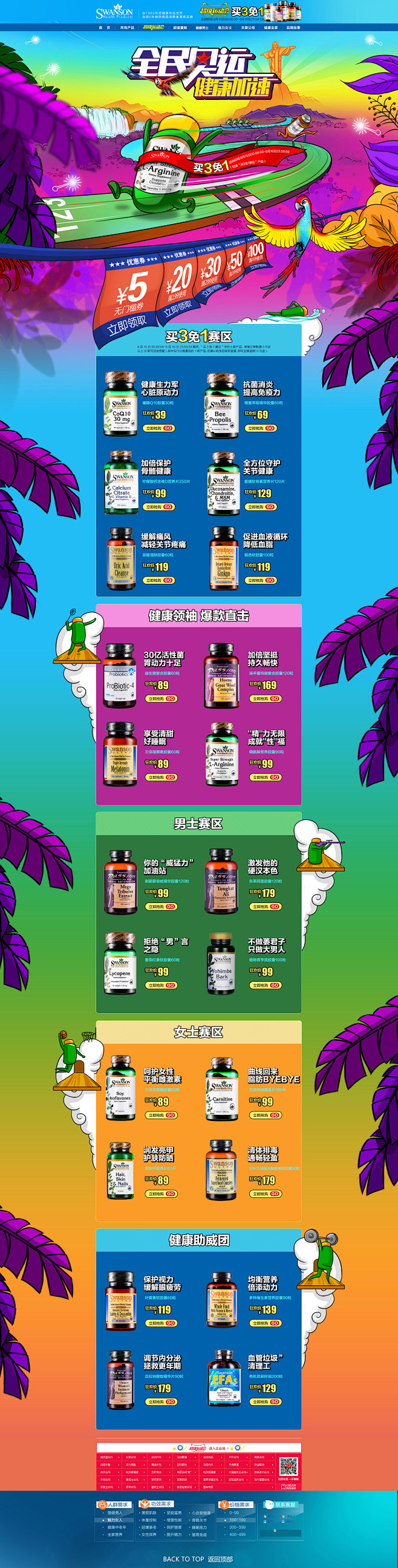 食品零食营养保健品天猫首页活动页面设计 ...