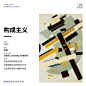 #设计小课堂# 设计改变世界！9张图带你快速了解设计史和设计风格 ​​​​