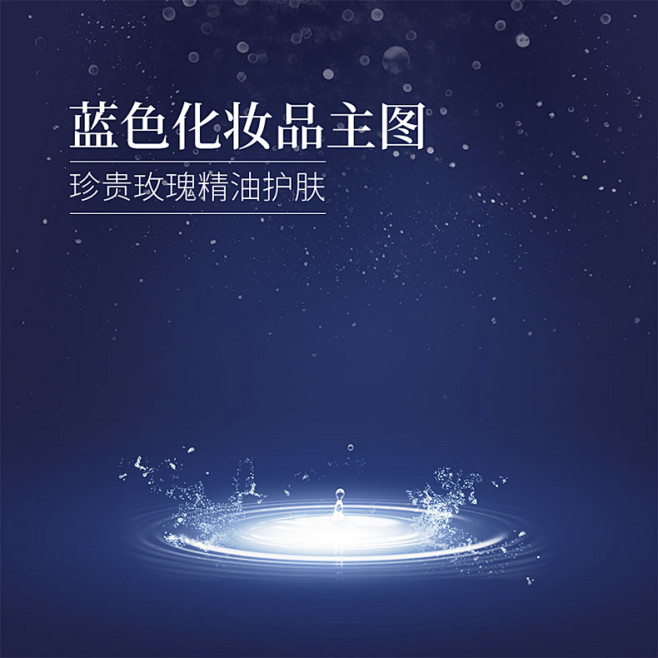 化妆品主图,美妆主图,彩妆主图,电商主图...