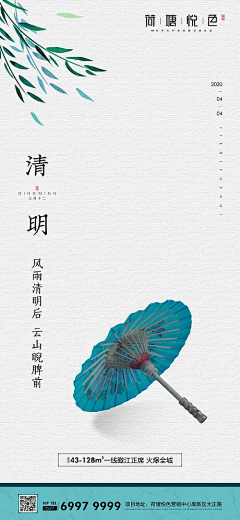 秦羽啊采集到清明