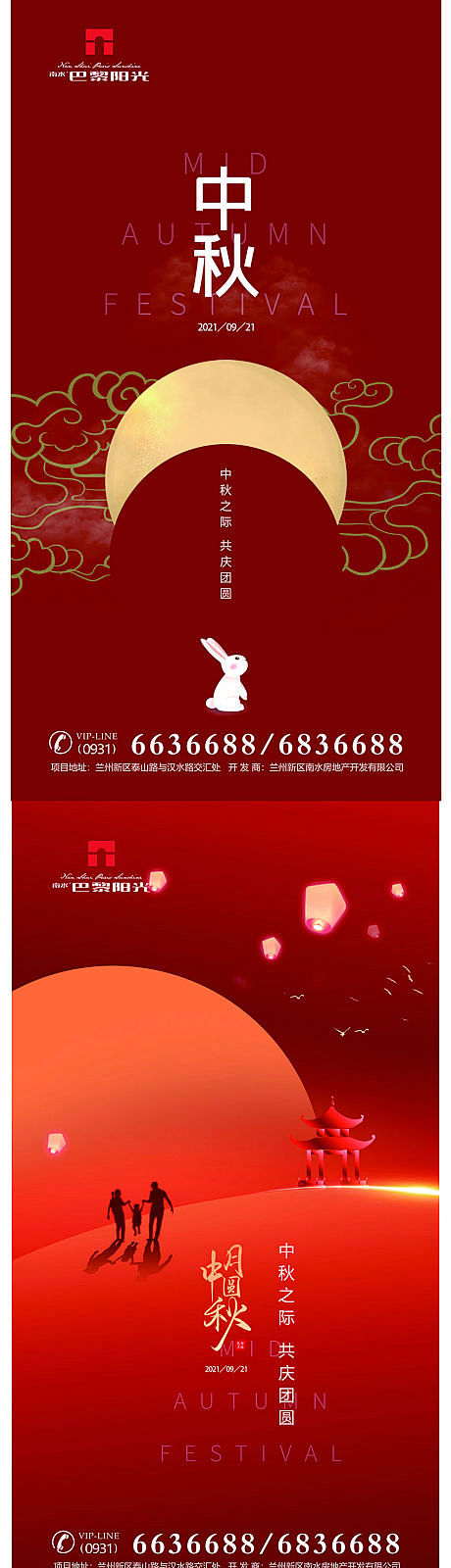 中秋节系列海报