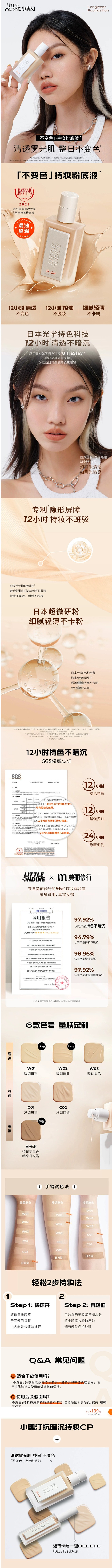 小奥丁详情页美妆护肤彩妆电商平面设计