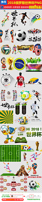2018俄罗斯世界杯运动会卡通踢足球比赛剪影体育背景免扣素材