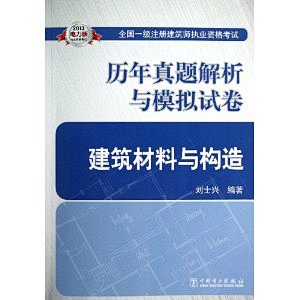 全国1级注册建筑师执业资格考试历年真题解...