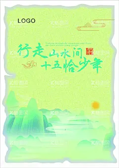 宣传海报  - 源文件下载【酷图网】宣传海报,宣传板,海报,广告,国风海报