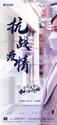 战疫抗击疫情海报-源文件-志设网-zs9.com