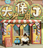 刺客伍六七
