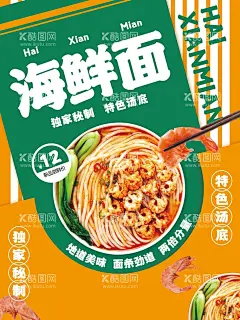 海鲜面  - 源文件下载【酷图网】海鲜面,海鲜面菜单,海鲜面店面,海鲜面门头,海鲜面广告,海鲜面海报,海鲜面展板,海鲜面背景,海鲜面促销,海鲜面热推,海鲜面宣传,海鲜面菜谱,海鲜面面馆,海鲜面餐馆,海鲜面店,海鲜面门面,海鲜面设计,海鲜面书法,海鲜面美食,海鲜面面店,海鲜面排挡,海鲜面图片,海鲜面素材,海鲜面图