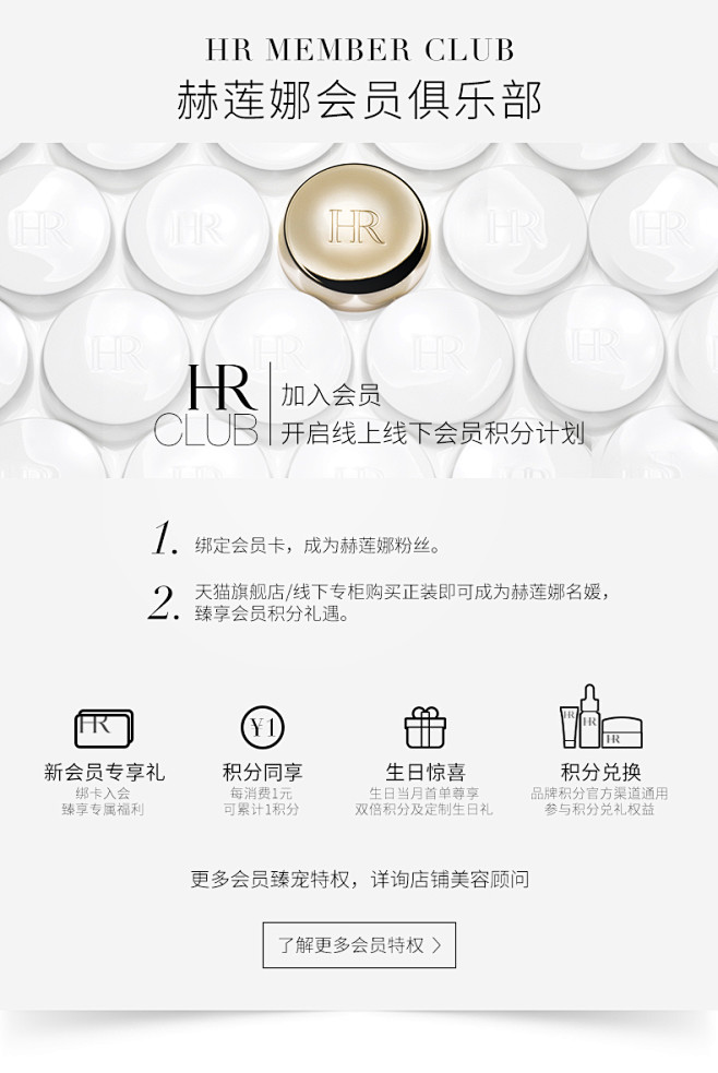 会员权益详情版块