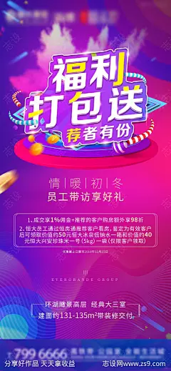 老带新带访刷屏海报-源文件-志设网-zs9.com