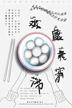 欢度元宵节卡通高清素材 传统 元宵节 扁平 正月十五 汤圆 过年 元素 免抠png 设计图片 免费下载 页面网页 平面电商 创意素材
