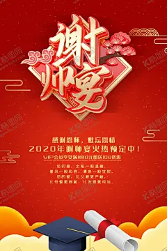 谢师宴 【酷图网】谢师宴,谢师宴海报,感恩谢师宴,谢师宴画面,谢师宴背景,谢师宴幕布,谢师宴活动,升学谢师宴,谢师宴宣传单,谢师宴X展架,酒店谢师宴,谢师宴展架,谢师宴展板,谢师宴菜单,谢师宴易拉宝,升学宴,升学宴海报,升学宴背景,升学宴展板,博士,设