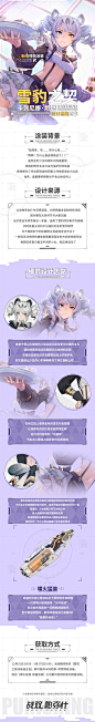 《战双帕弥什》【卡列尼娜·烬燃 特效涂装 | 雪豹之契 设计思路分享】 - 战双帕弥什综合 | TapTap 战双帕弥什社区