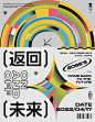 ◉◉【微信公众号：xinwei-1991】整理分享  ◉◉ 微博@辛未设计 ⇦了解更多。视觉海报设计排版设计图形设计文字排版设计招贴设计海报设计师logo设计师品牌设计师广告设计字体海报设计  (1746).jpg