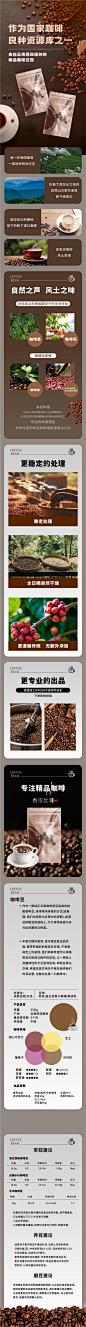 咖啡豆详情页-素材库-sucai1.cn