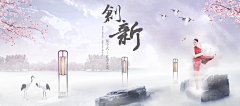 浮生未央、采集到灯饰照明、钻展海报Banner