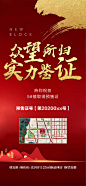 源文件下载 地产取得预售证五证齐全图片 地产 取得预售证 五证齐全 取证 预售证 红金