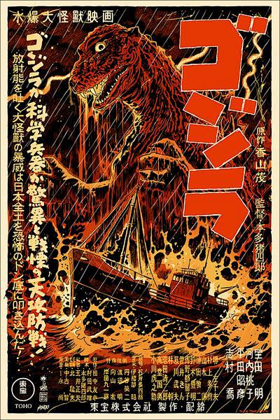 哥斯拉变种海报