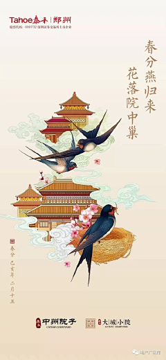 种花家的兔儿采集到中国风插画