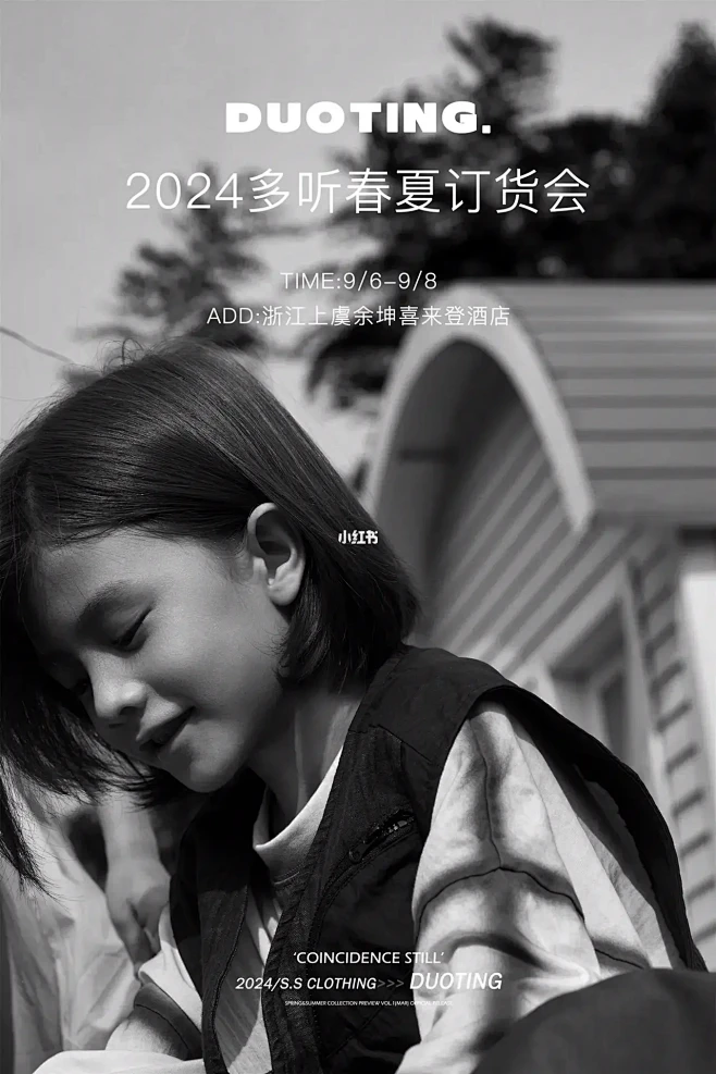 多听 2024春夏订货会开始报名啦
