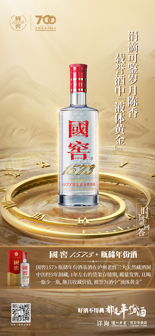 黄金液体