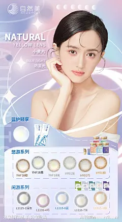 美瞳海报-源文件下载-志͵设′网