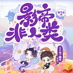 满唔采集到Q赏