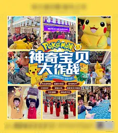 神奇宝贝大作战九宫格海报-源文件