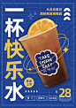 插画海报-一杯快乐水咖啡