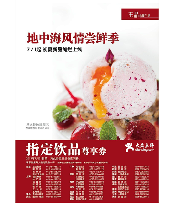 [王品台塑牛排优惠券]指定饮品尊享券 #...