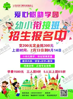 单页 【酷图网】彩页,培训彩页,招生报名,助学园,学校彩页