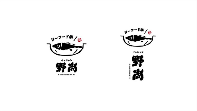 野尚 日式火锅 logo设计-古田路9号...