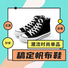 时尚单品潮流产品展示营销方形海报
