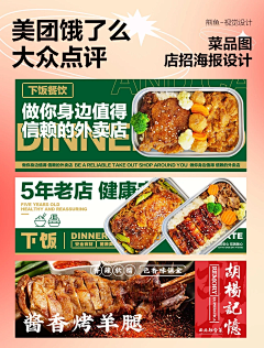 落叶无声11采集到餐饮海报